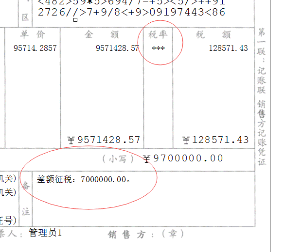 差额征税发票填开方法